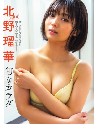 Kitano Ruka Photo #3