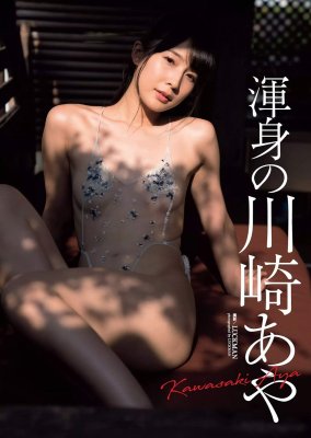 Kawasaki Aya Photo #33